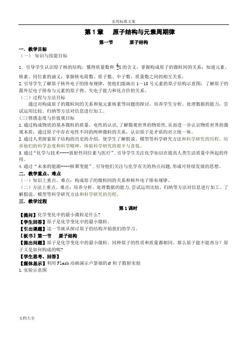 鲁科版必修二高中化学(全册)