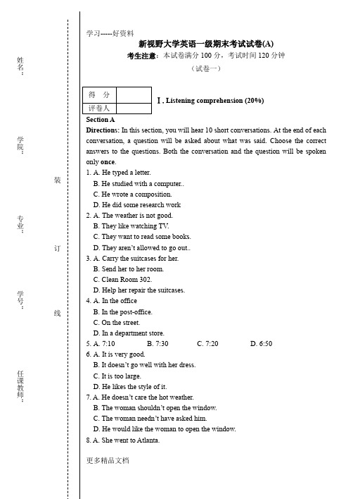 新视野大学英语一级期末考试试卷(A)--无答案汇编