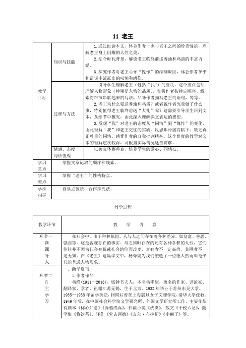 七年级语文下册第三单元11老王教案人教版.doc