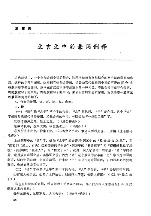 文言文中的兼词例释
