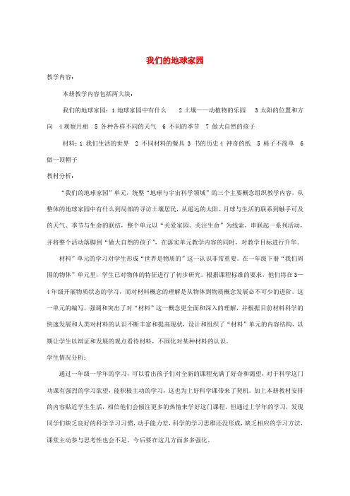 二年级科学上册 1.1我们的地球家园教案 教科版