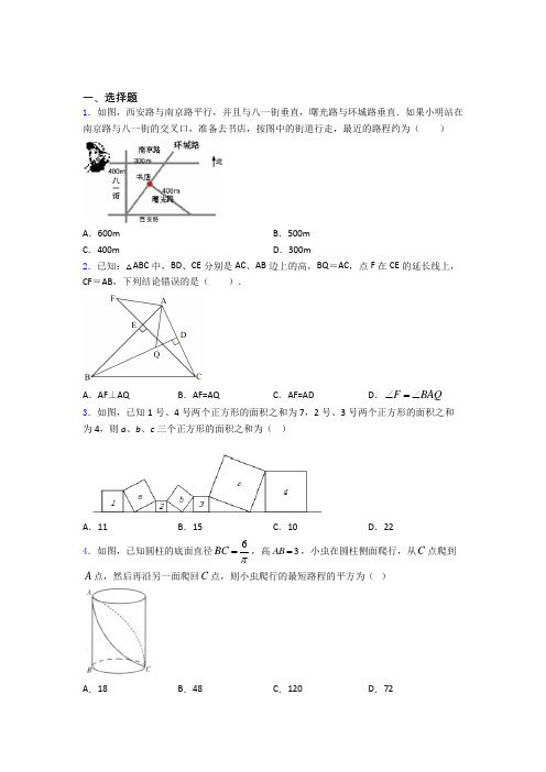 初中数学数学勾股定理试题含答案