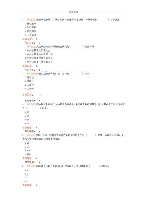 一带一路与开放强省精彩试题(专业技术人员继续教育)(亲测可用100分)