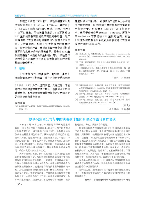 铁科院集团公司与中国铁路设计集团有限公司签订合作协议