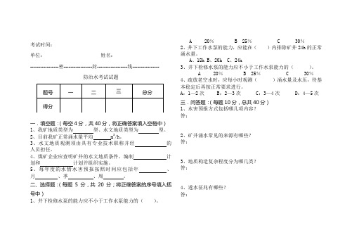 防治水试题及答案