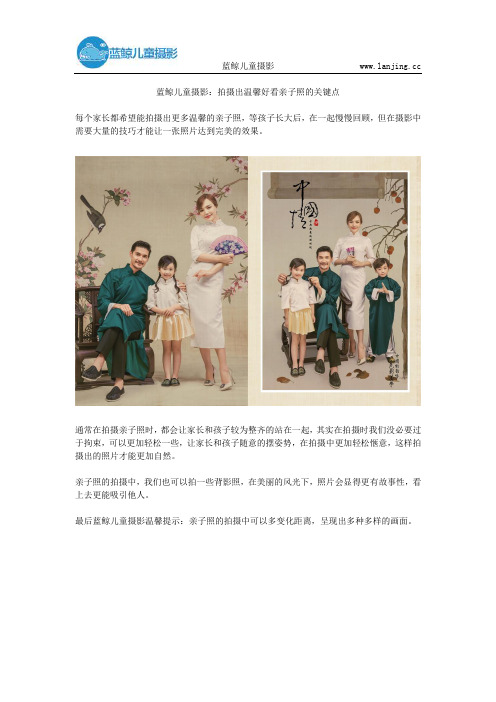 蓝鲸儿童摄影：拍摄出温馨好看亲子照的关键点