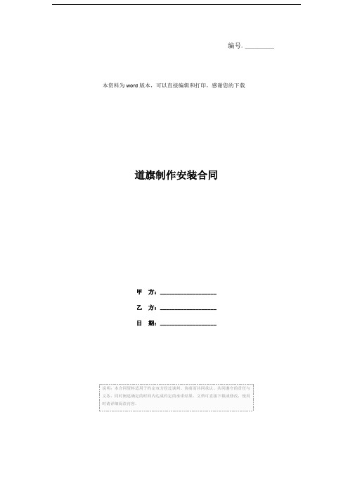 道旗制作安装合同