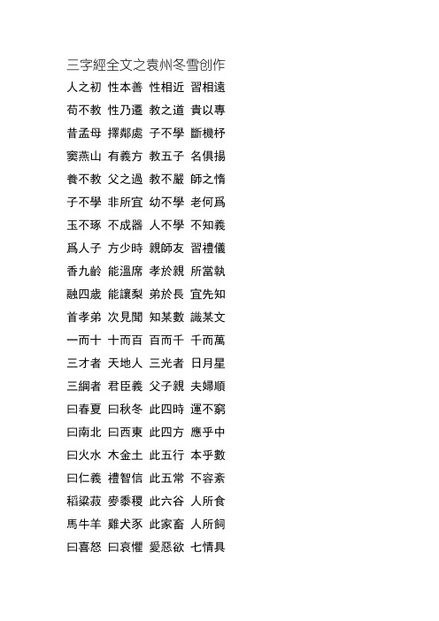 繁体版三字经全文