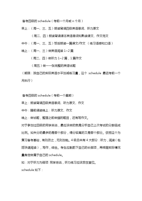 四级时间表