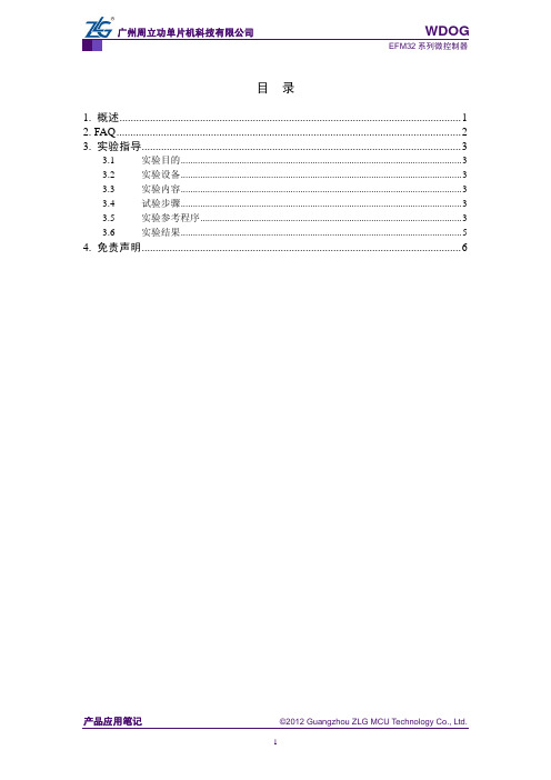 EFM32外设模块—WDOG V1.00