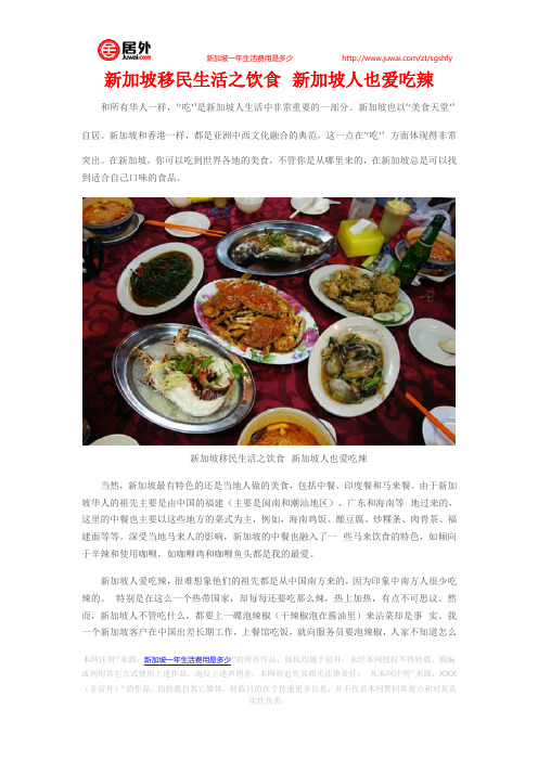 新加坡移民生活之饮食 新加坡人也爱吃辣