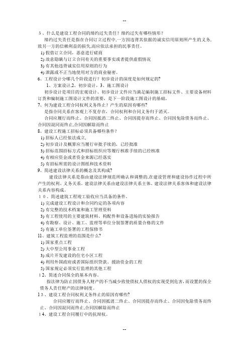 建设工程法规简答题