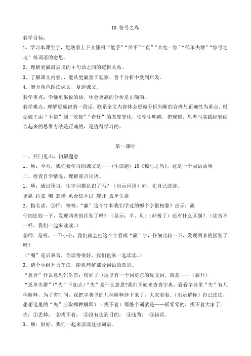 10.惊弓之鸟
