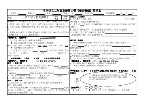 3.三年级上册《爬天都峰》导学案
