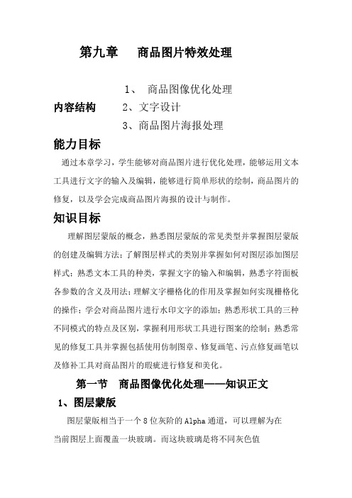 商品信息采集与处理教案