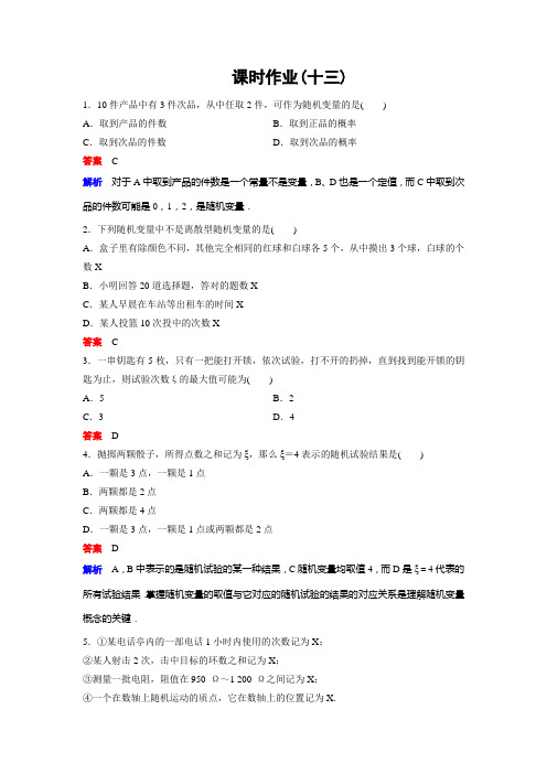 高考调研北师大版数学选修2-3-作业13高考调研精讲精练