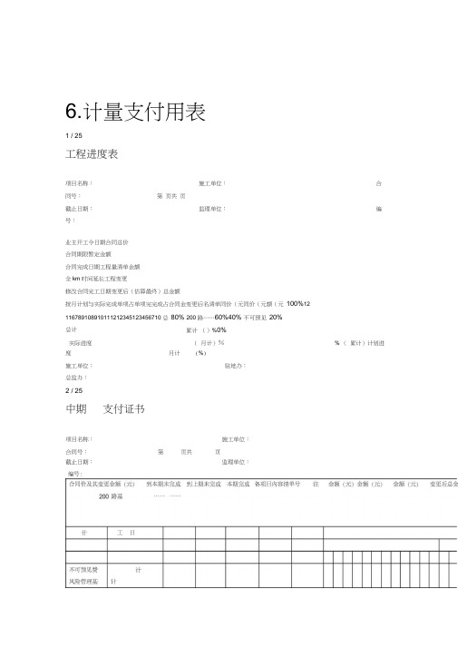 公路工程计量支付用表