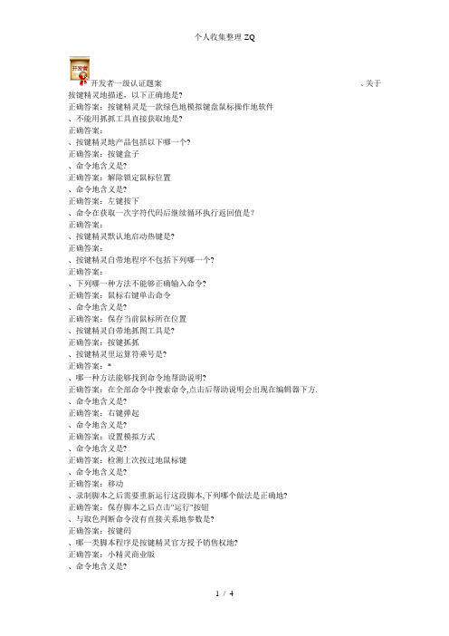按键精灵开发者一级认证题案