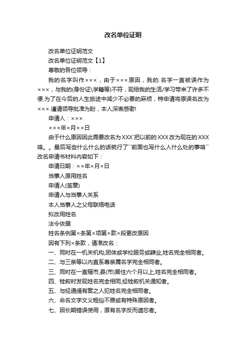 改名单位证明