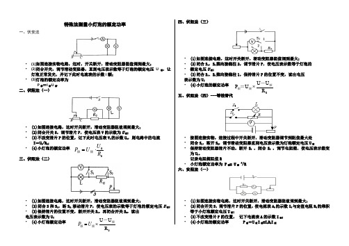 特殊法测量小灯泡的额定功率