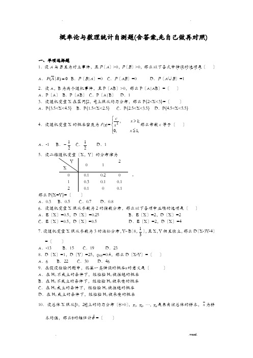 概率论与数理统计自测题