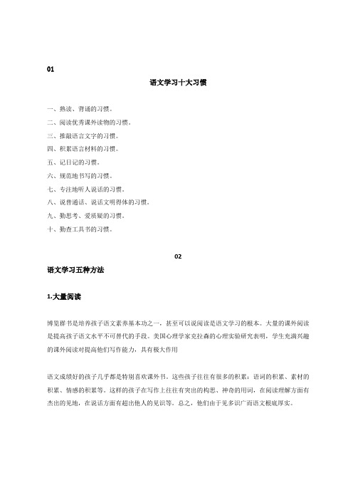 学号语文十大习惯五种方法
