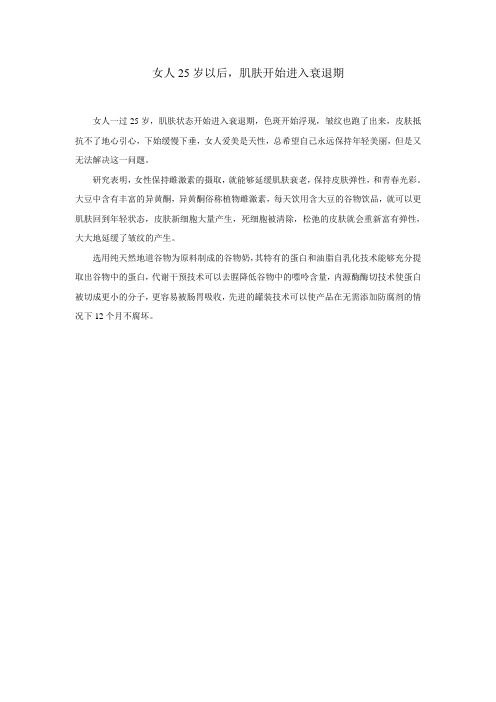 女人25岁以后,肌肤开始进入衰退期