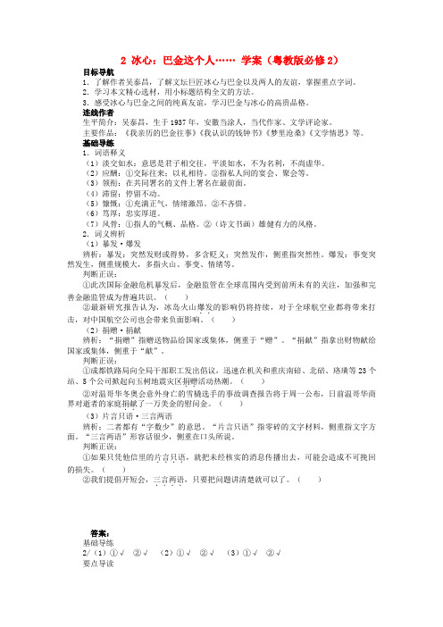 高中语文必修二冰心：巴金这个人学案