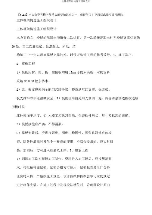 主体框架结构施工组织设计