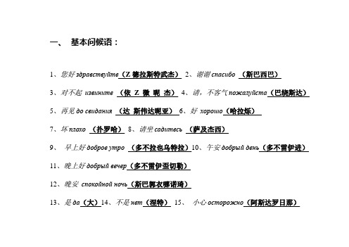 俄语常用词汇手册