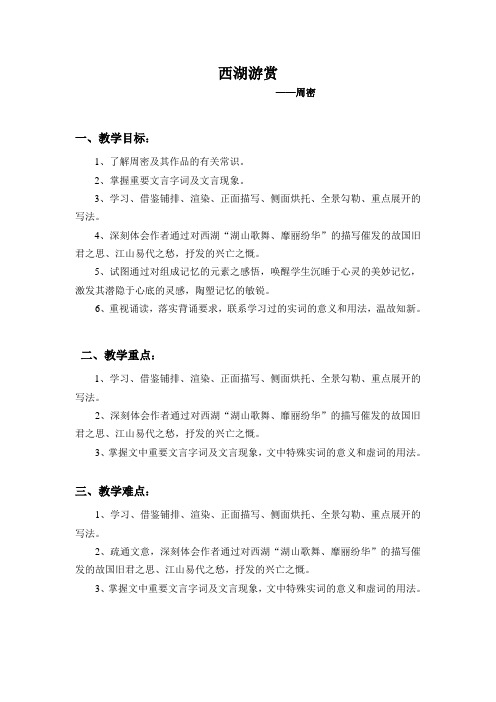 西湖游赏 (周密)