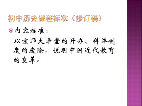 中国近代教育的变革PPT课件 人教版1优质课件