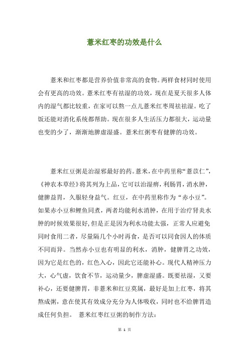 薏米红枣的功效是什么
