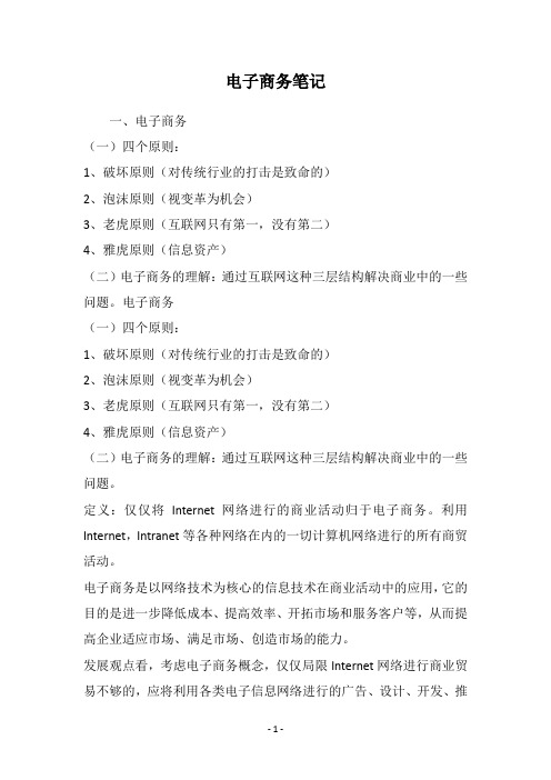 电子商务笔记