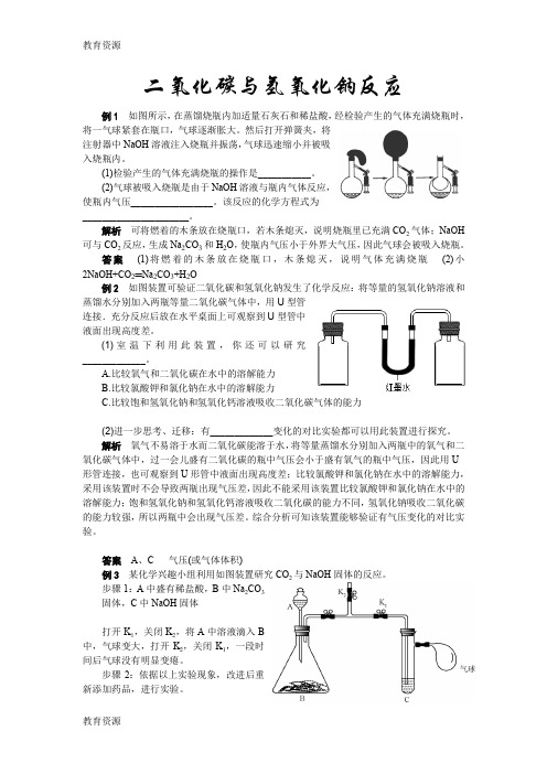 【教育资料】中考化学复习热点题型：二氧化碳与氢氧化钠反应学习专用