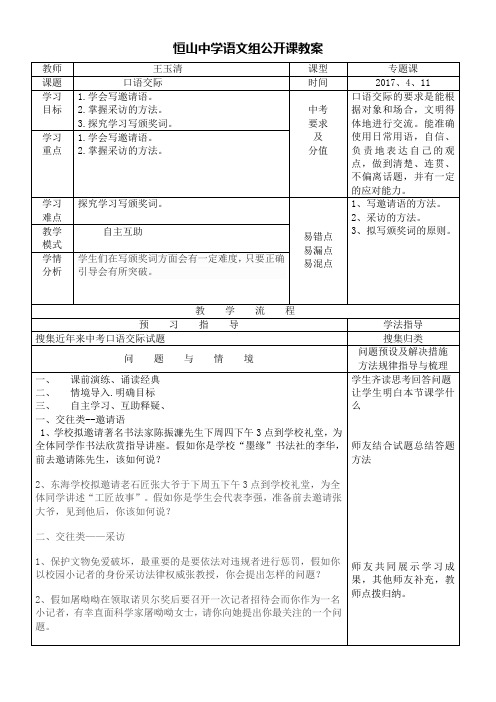 (部编)初中语文人教2011课标版七年级上册口语交际