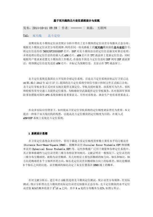 双天线北斗