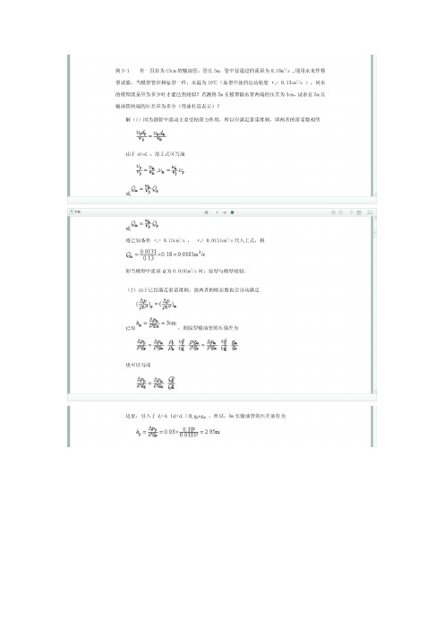 量纲分析习题