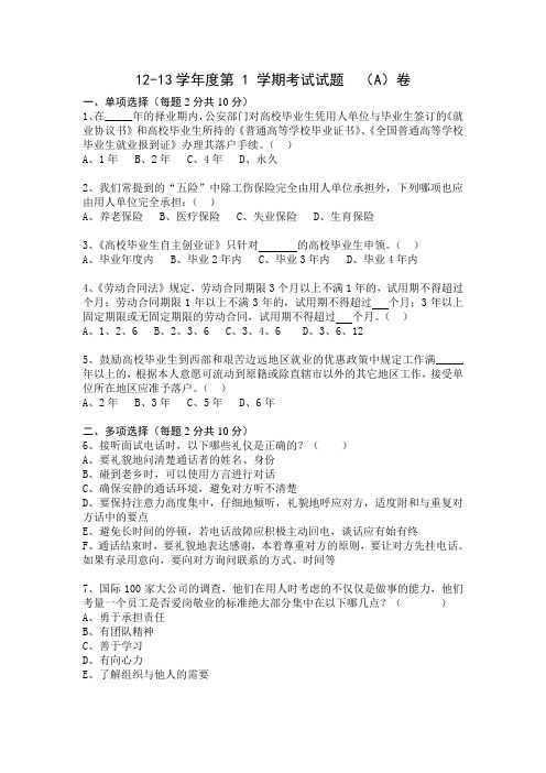 就业指导2015A卷考试题及标答