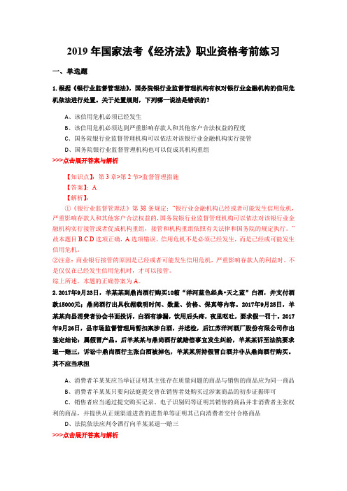 法考《经济法》复习题集(第2400篇)