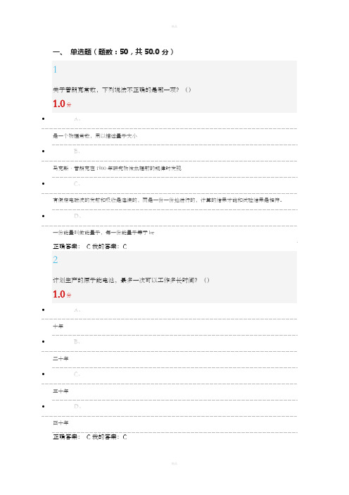 魅力科学期末考试答案(附正确答案)