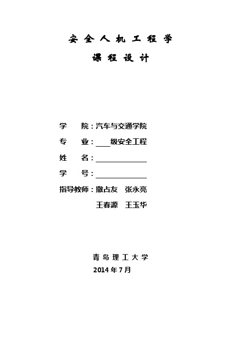 教室桌椅人机的设计