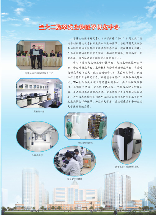 兰大二院萃英生物医学研究中心