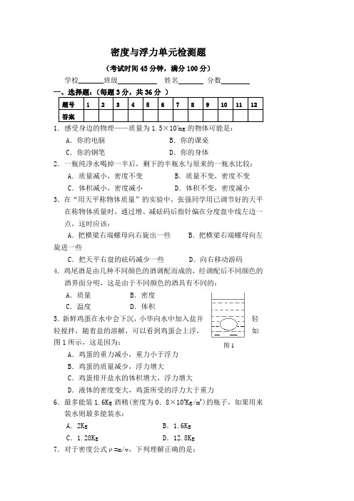 沪科版-物理-八年级第七章测试题密度和浮力