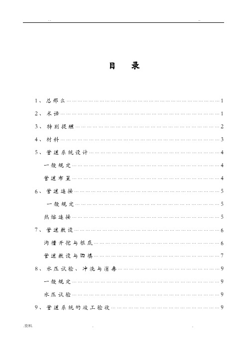 PE管的安装要求规范要求