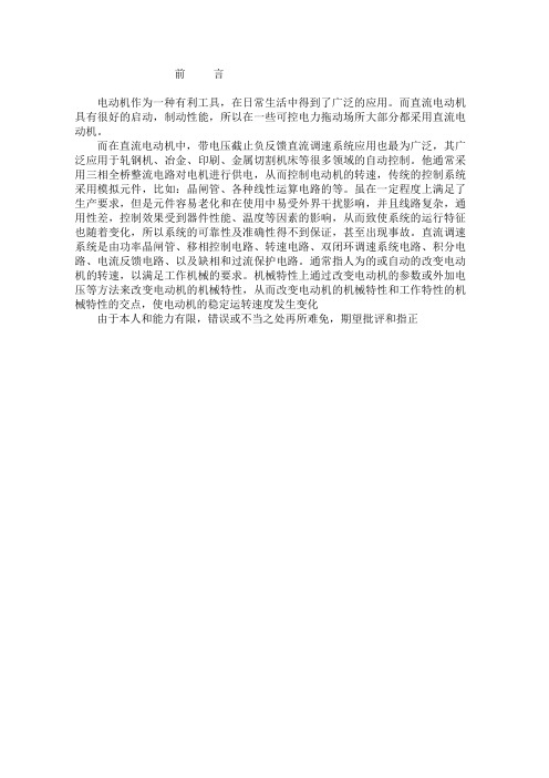 带电流截止负反馈单闭环直流调速系统