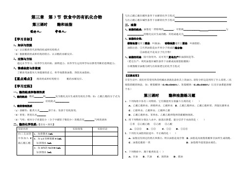 第三章饮食中的有机化合物油脂及课后练习