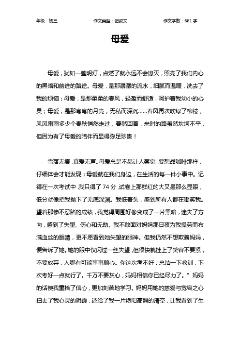 母爱作文【初中初三700字】_1