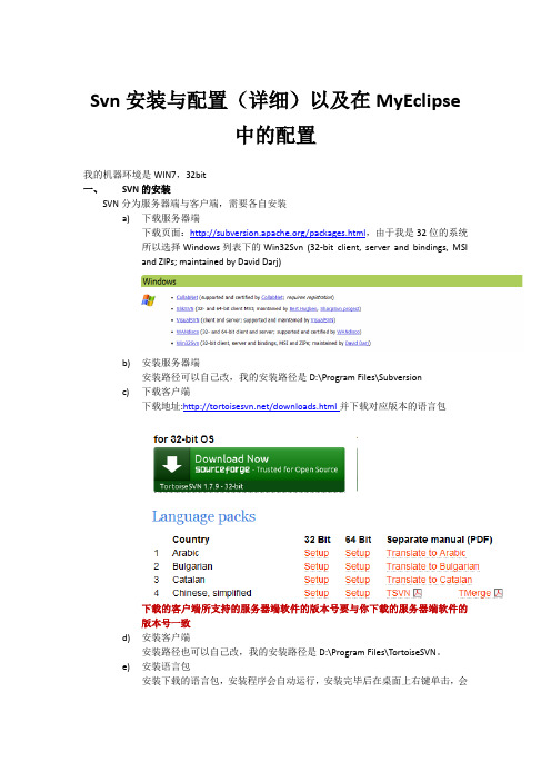 Svn安装与配置(详细)以及在MyEclipse中的配置