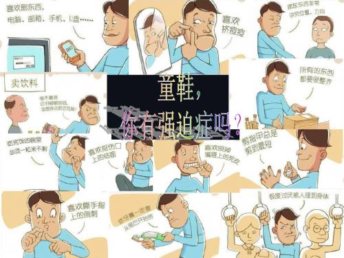 强迫症